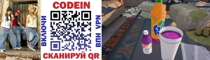 где купить наркоту  Волжский  Кодеин напиток Lean (лин) 